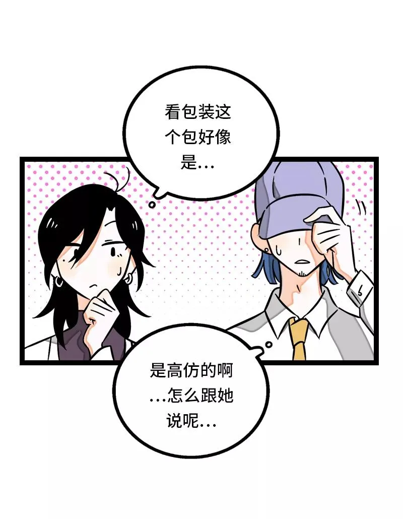 第31话 赝品 第29页