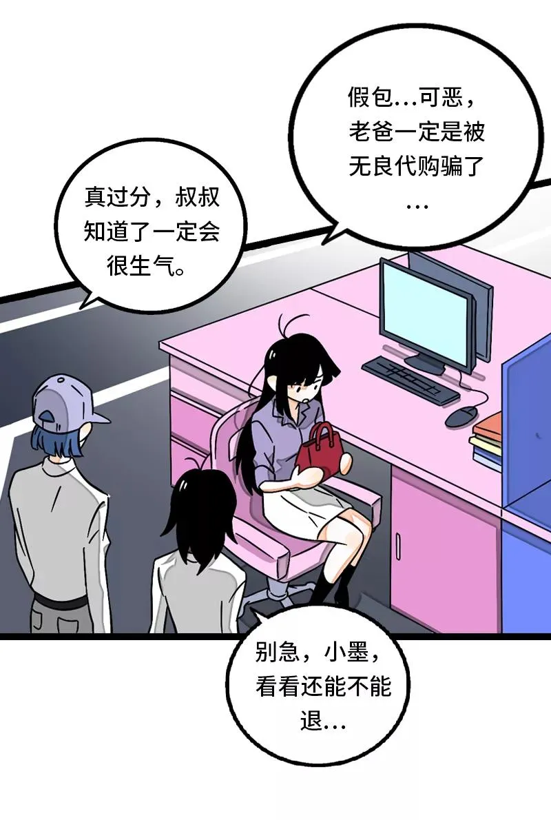 第31话 赝品 第35页