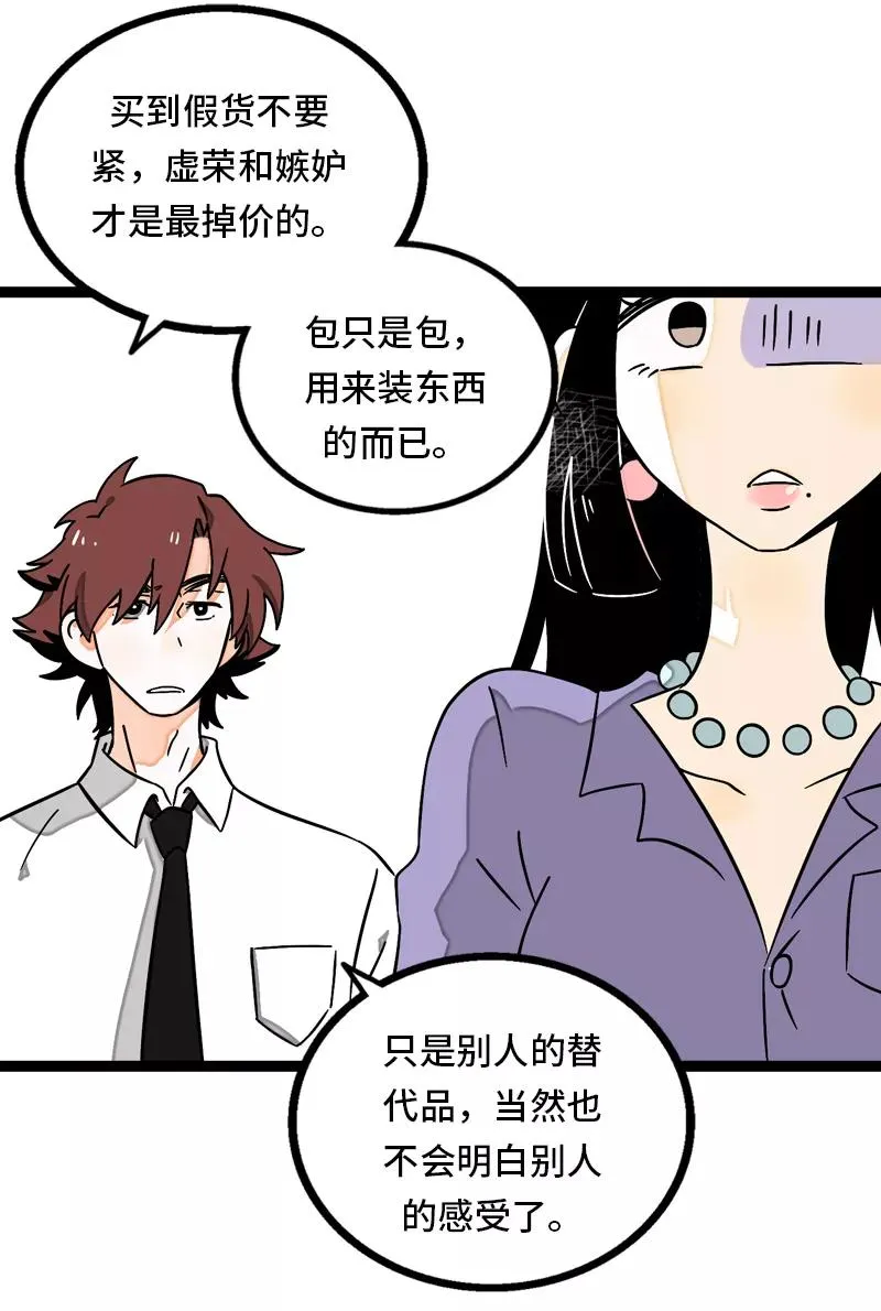 第31话 赝品 第38页