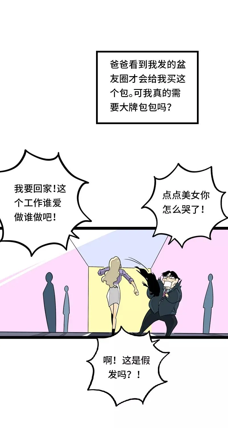 第31话 赝品 第42页
