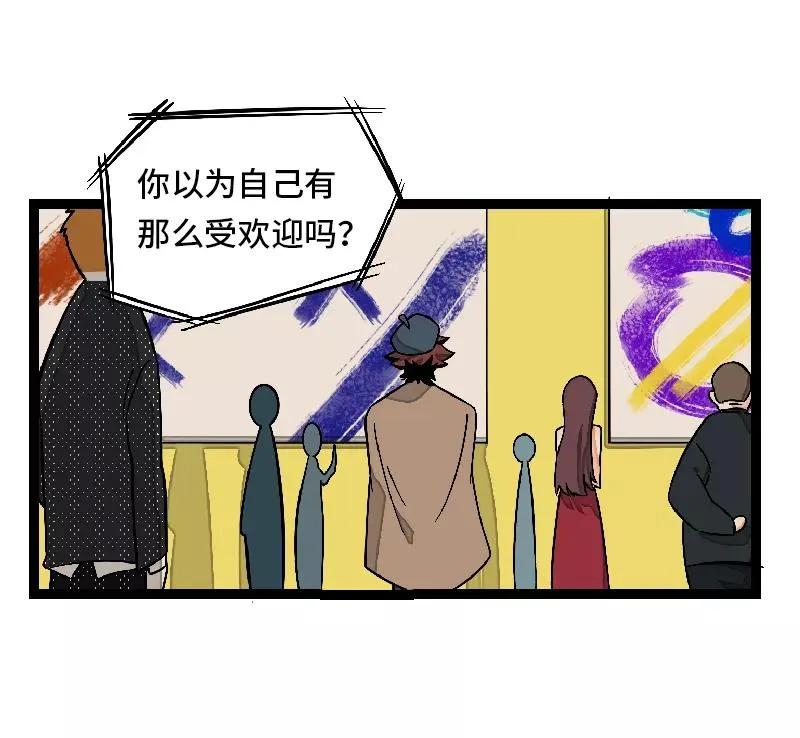 第32话 双十一和穷人没有关系 第5页