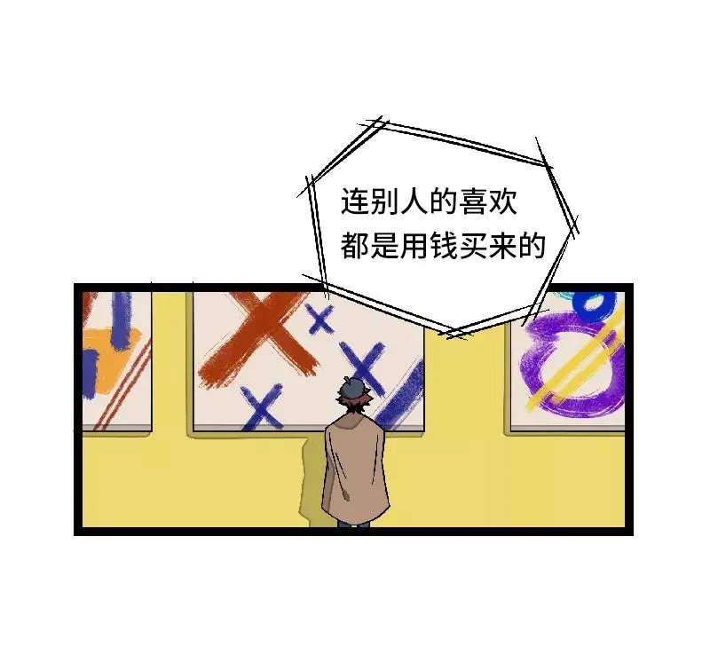 第32话 双十一和穷人没有关系 第6页