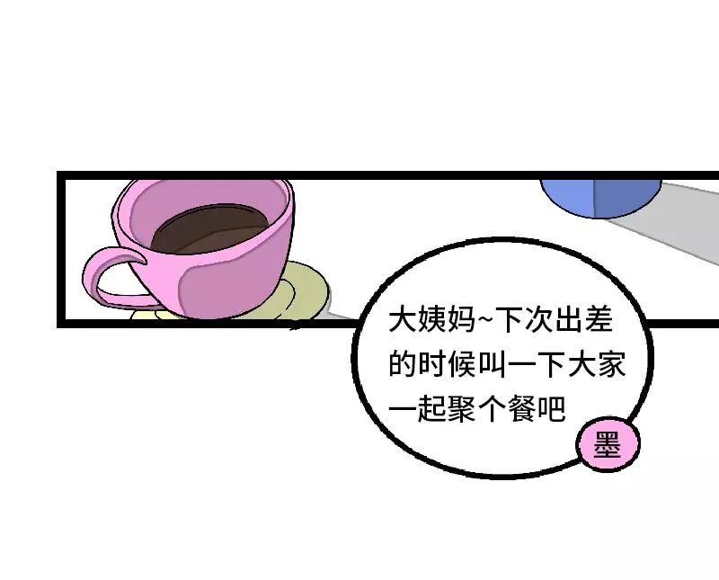 第32话 双十一和穷人没有关系 第9页