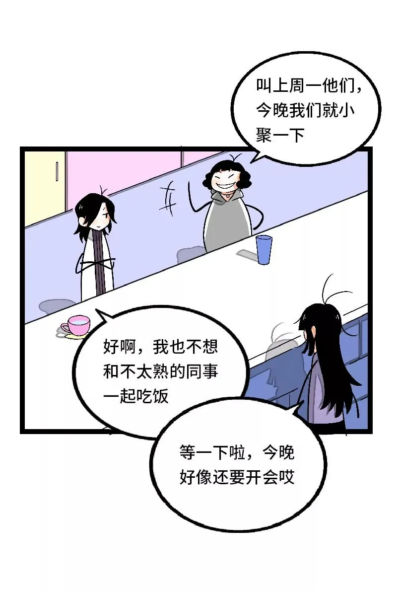 第32话 双十一和穷人没有关系 第11页