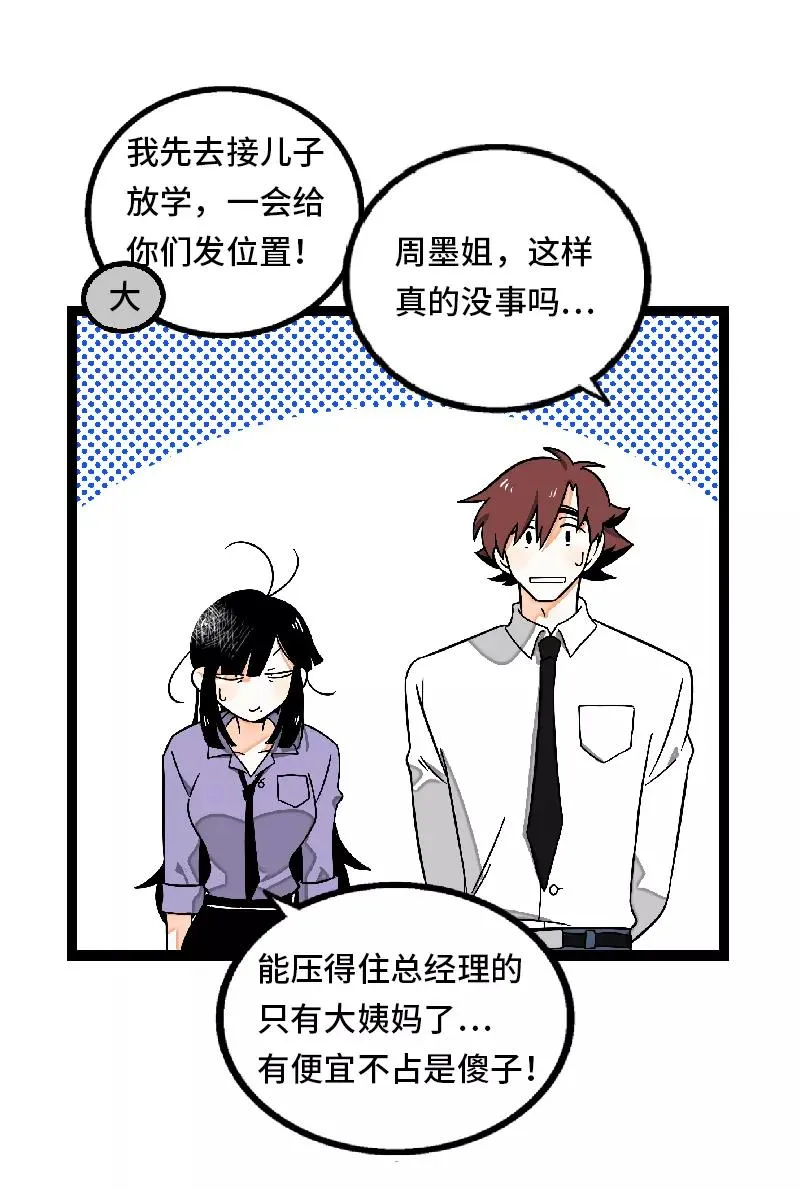 第32话 双十一和穷人没有关系 第12页