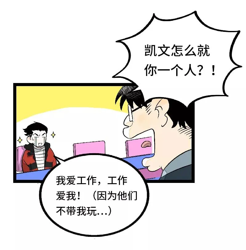 第32话 双十一和穷人没有关系 第14页