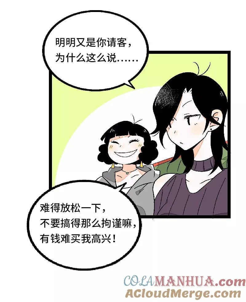 第32话 双十一和穷人没有关系 第16页