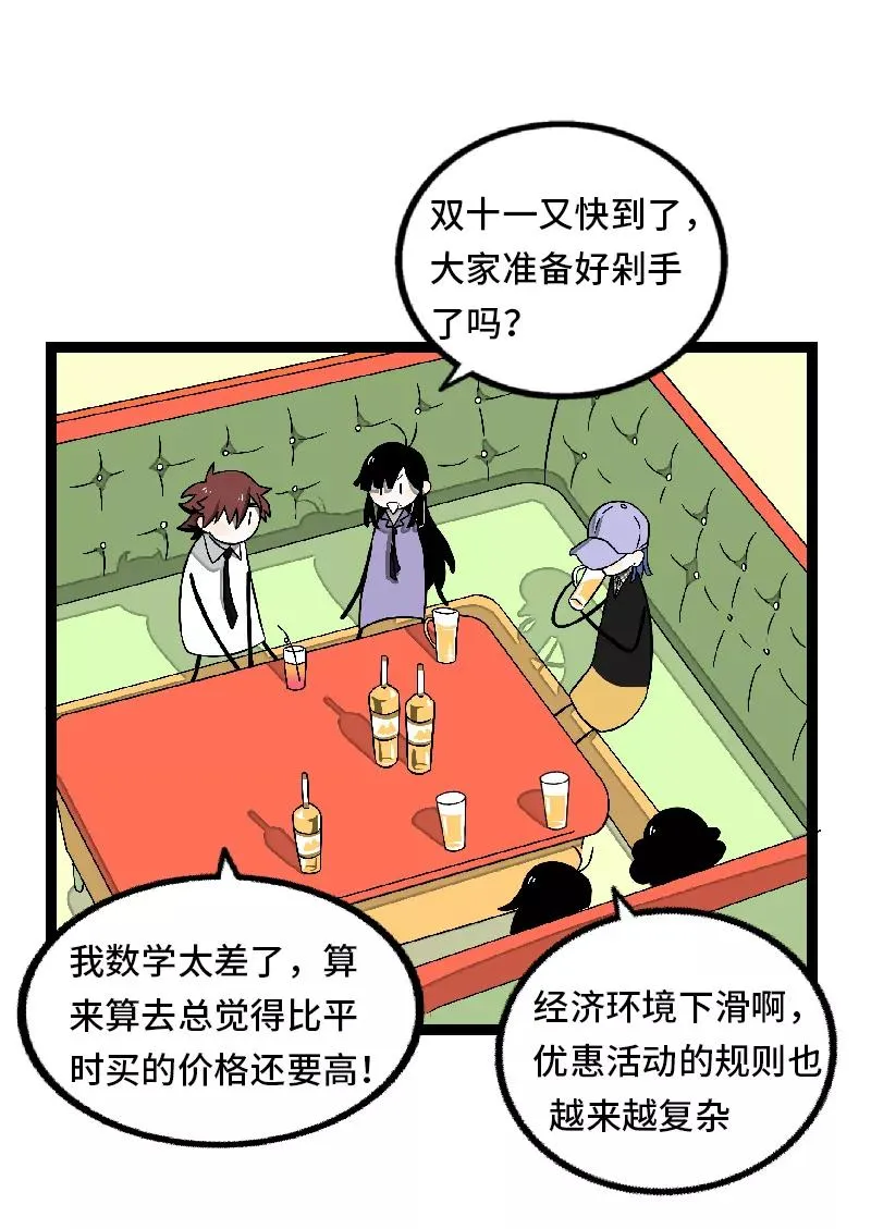 第32话 双十一和穷人没有关系 第17页