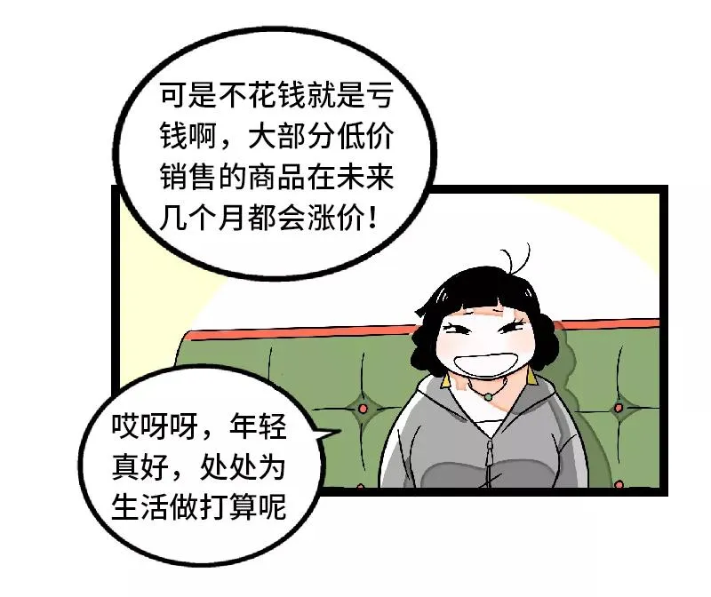 第32话 双十一和穷人没有关系 第18页