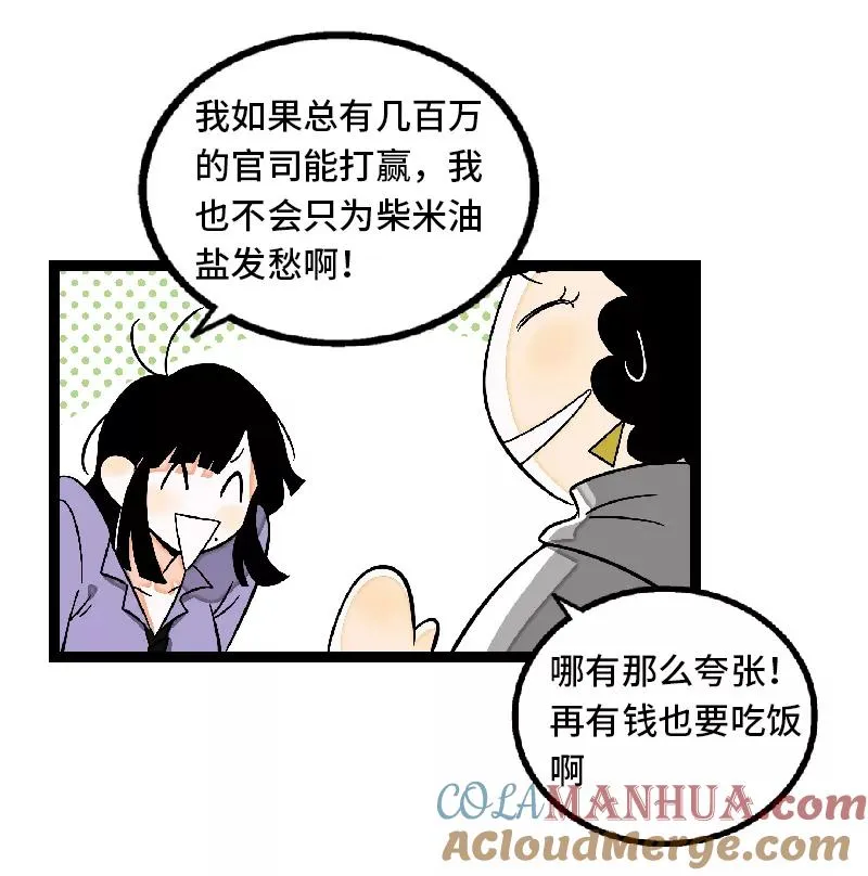 第32话 双十一和穷人没有关系 第19页