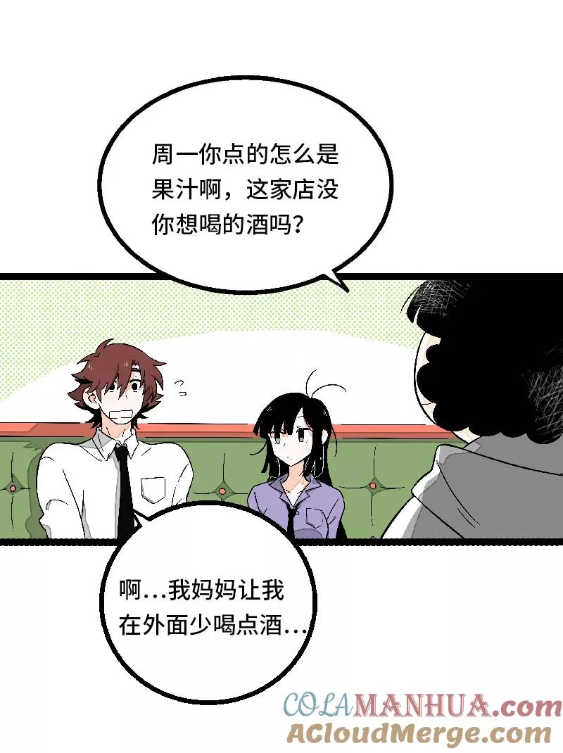 第32话 双十一和穷人没有关系 第25页