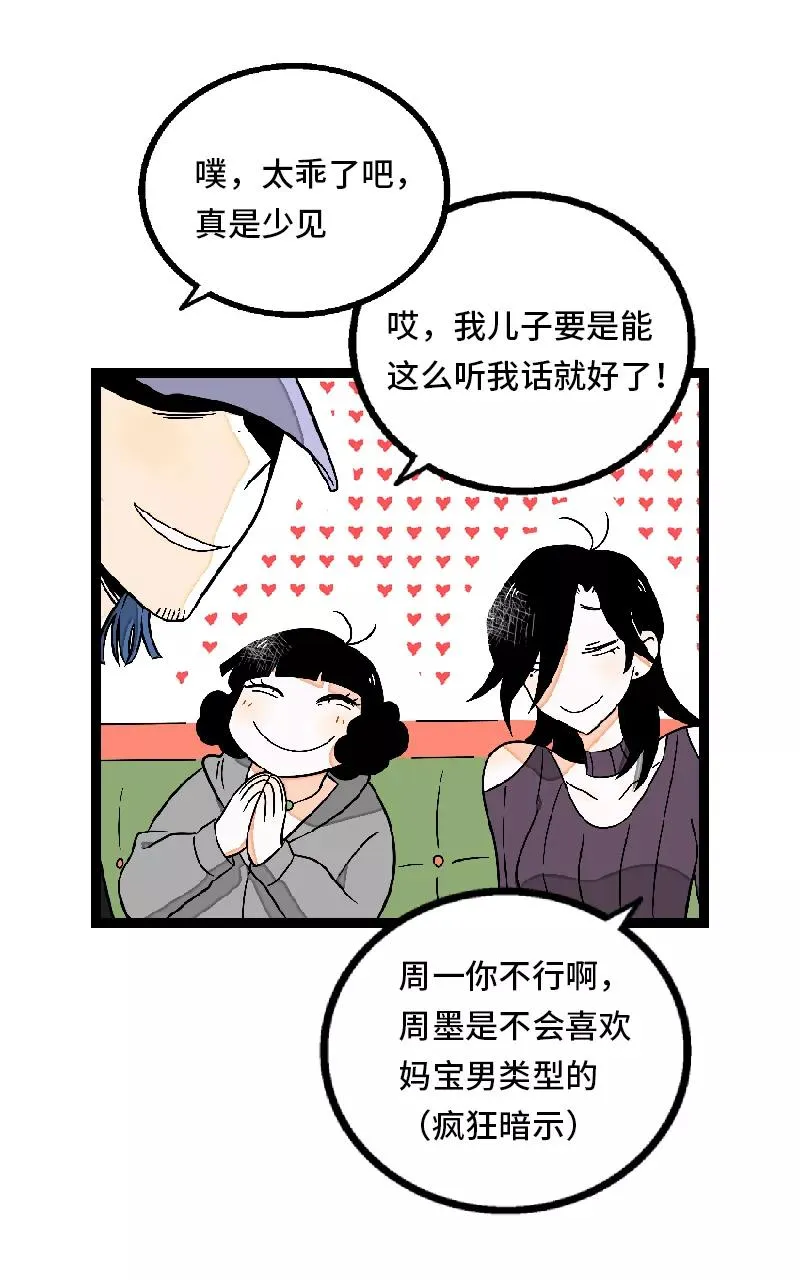 第32话 双十一和穷人没有关系 第26页