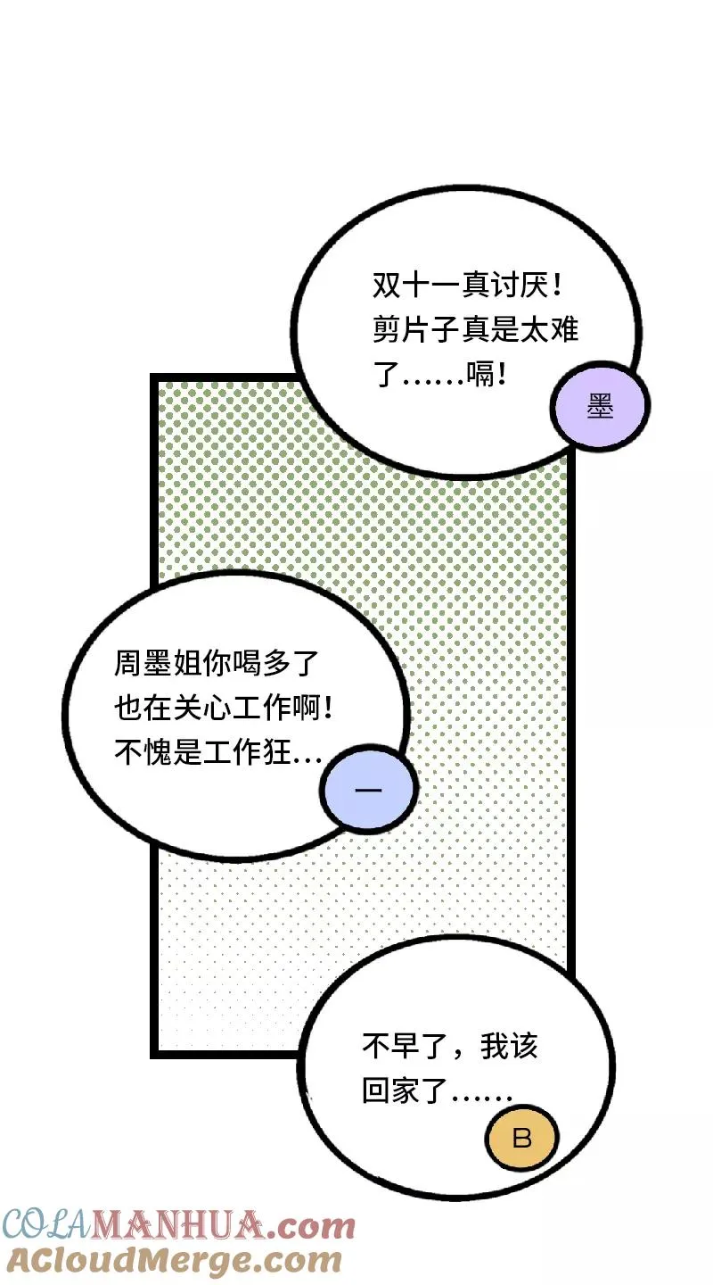 第32话 双十一和穷人没有关系 第28页