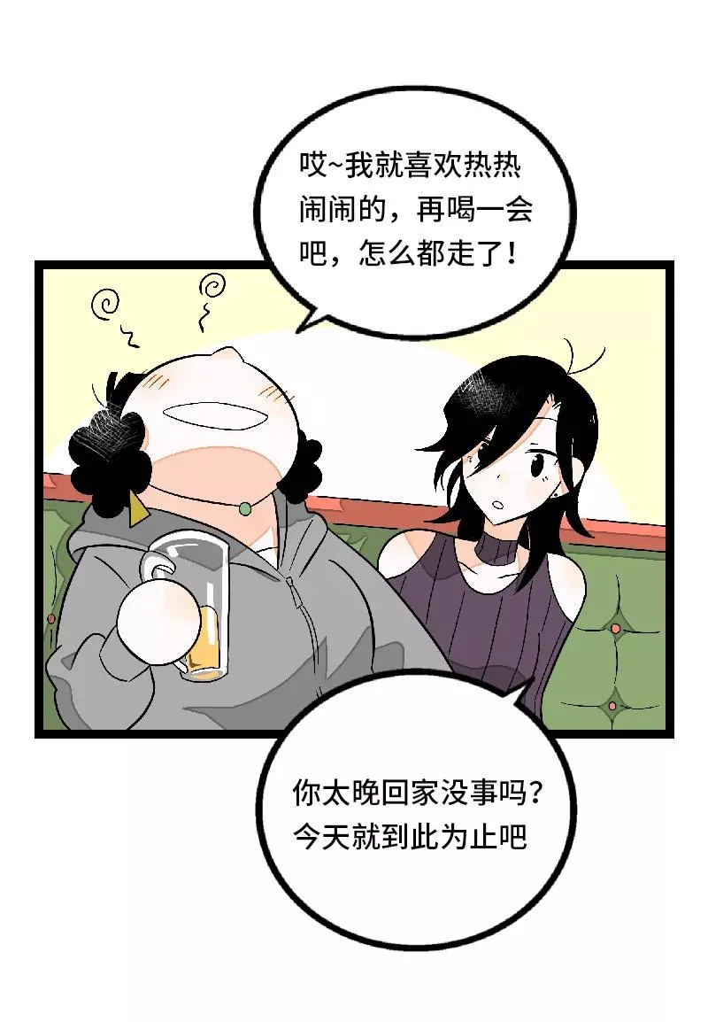 第32话 双十一和穷人没有关系 第29页