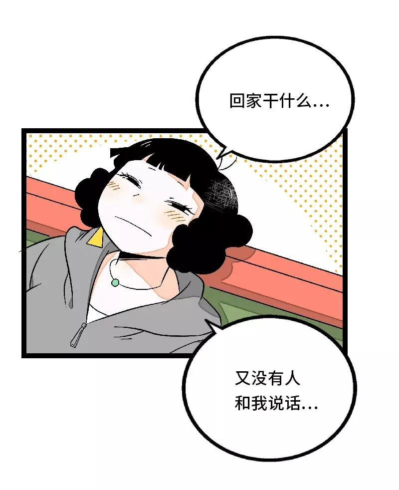 第32话 双十一和穷人没有关系 第30页
