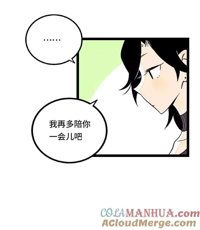 第32话 双十一和穷人没有关系 第31页