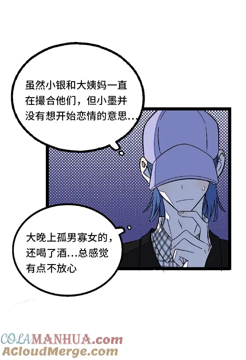 第32话 双十一和穷人没有关系 第34页