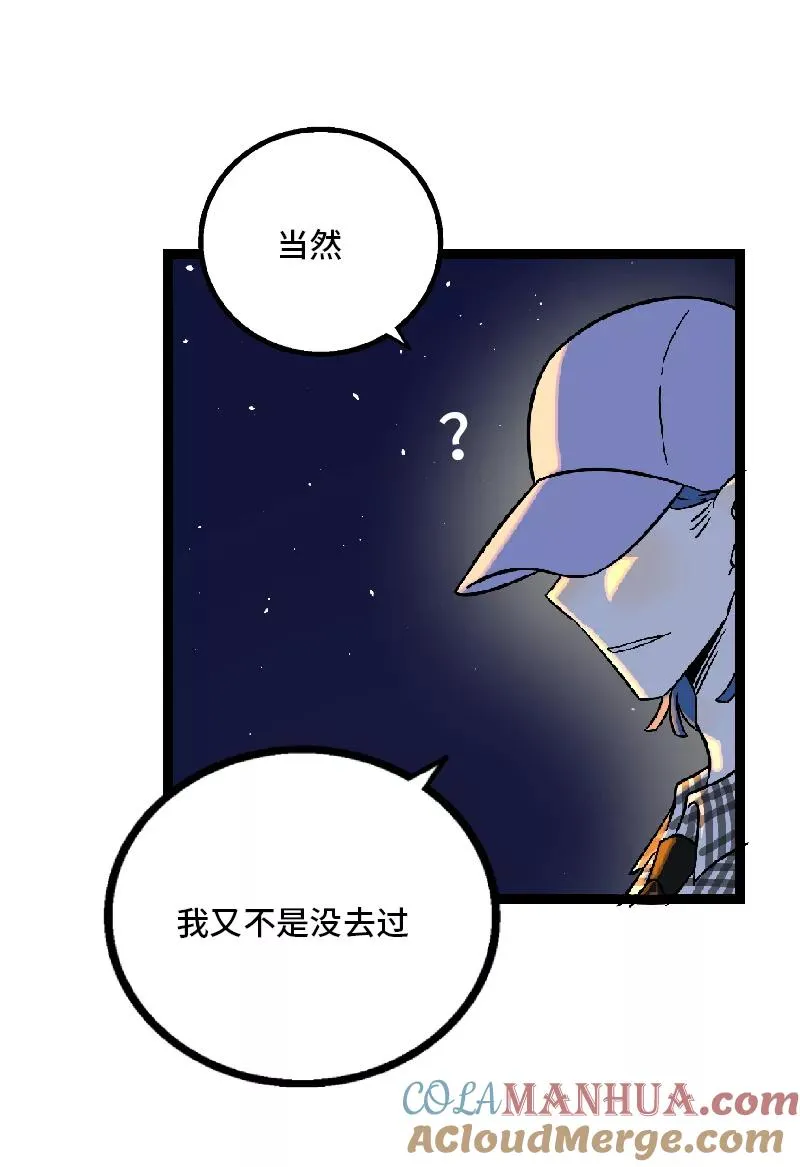 第32话 双十一和穷人没有关系 第37页