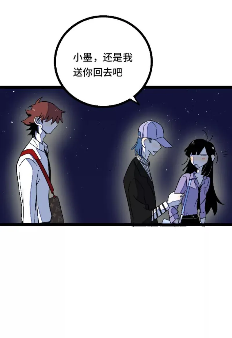 第32话 双十一和穷人没有关系 第39页