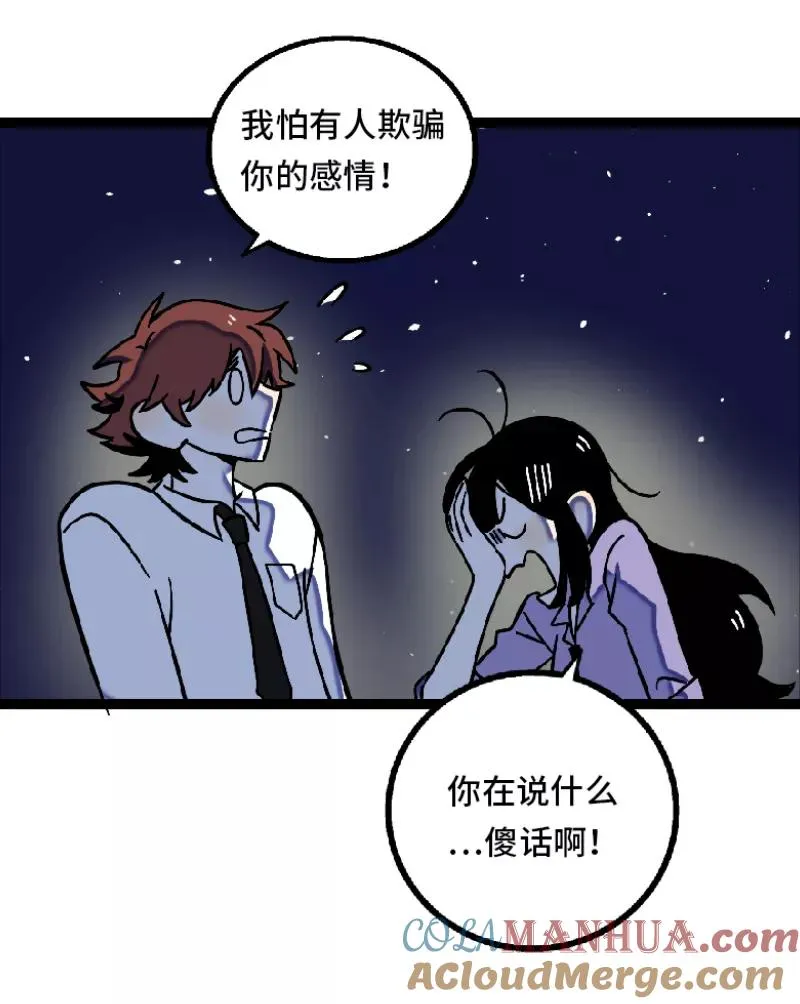 第32话 双十一和穷人没有关系 第46页