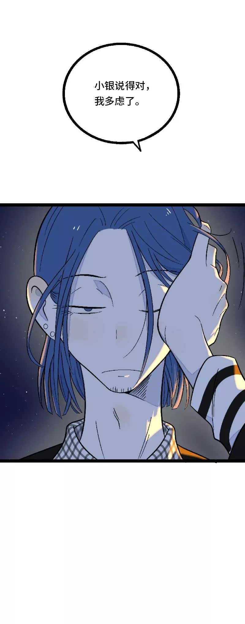 第32话 双十一和穷人没有关系 第48页