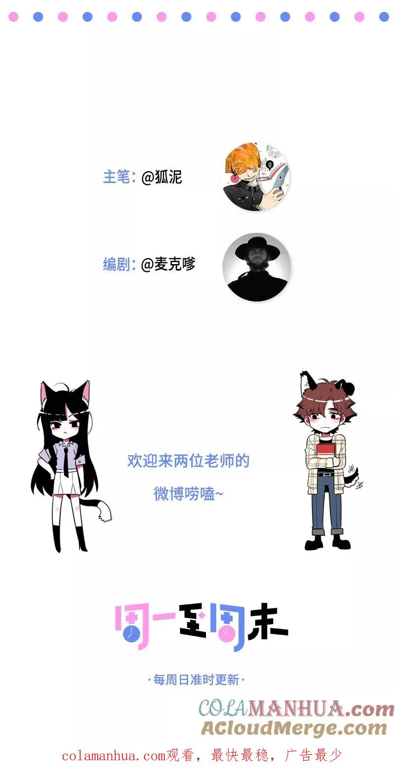 第32话 双十一和穷人没有关系 第49页