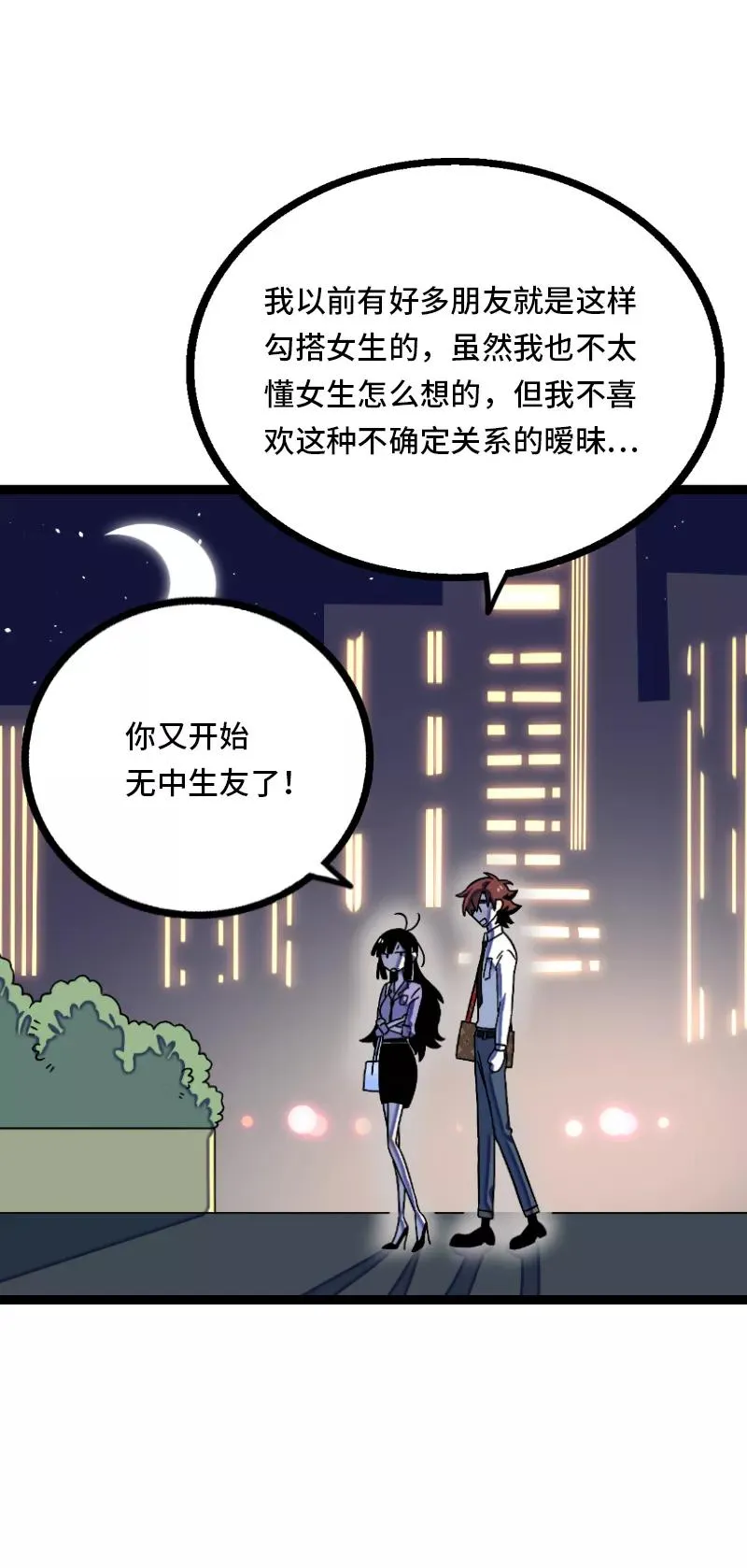 第33话 此时此地 第8页