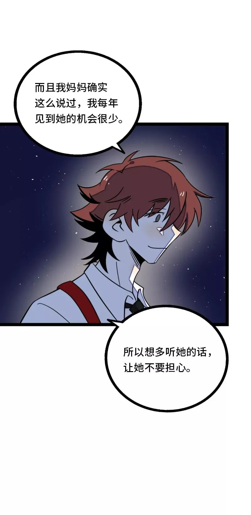 第33话 此时此地 第12页