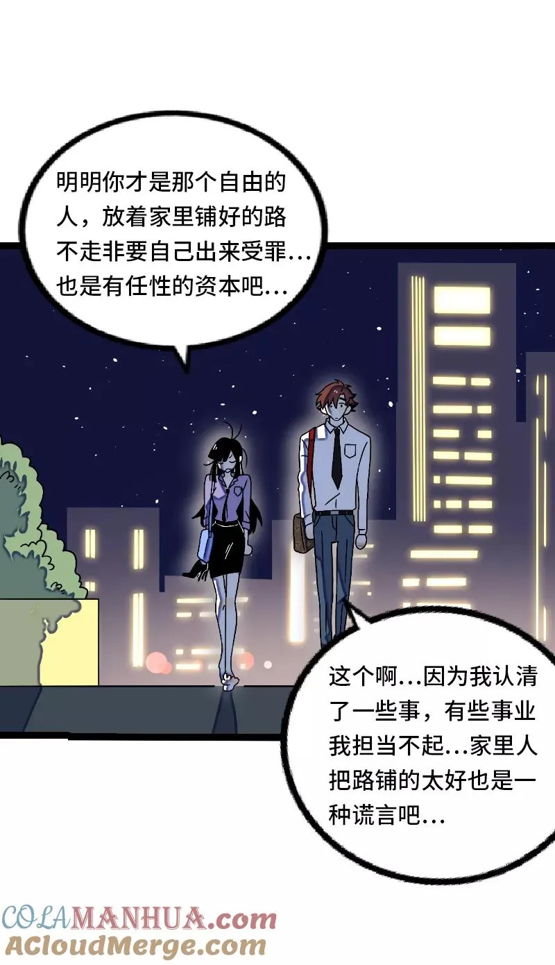 第33话 此时此地 第28页