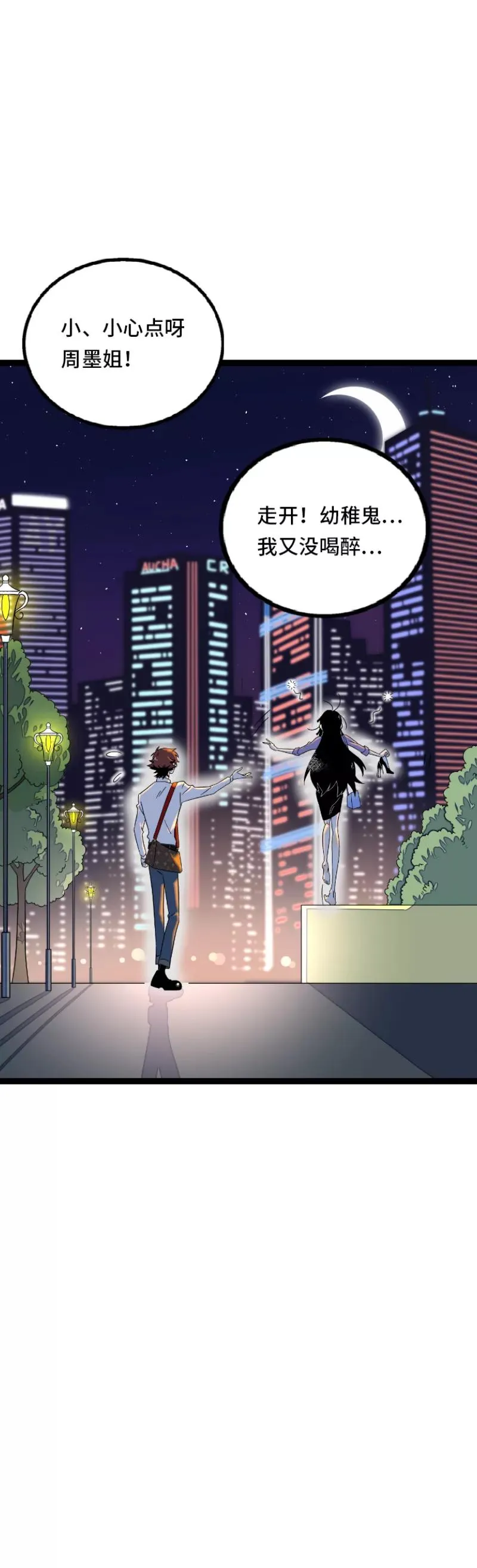 第33话 此时此地 第45页