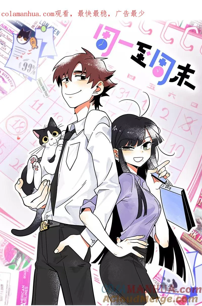 第34话 突发！临时出差 第1页