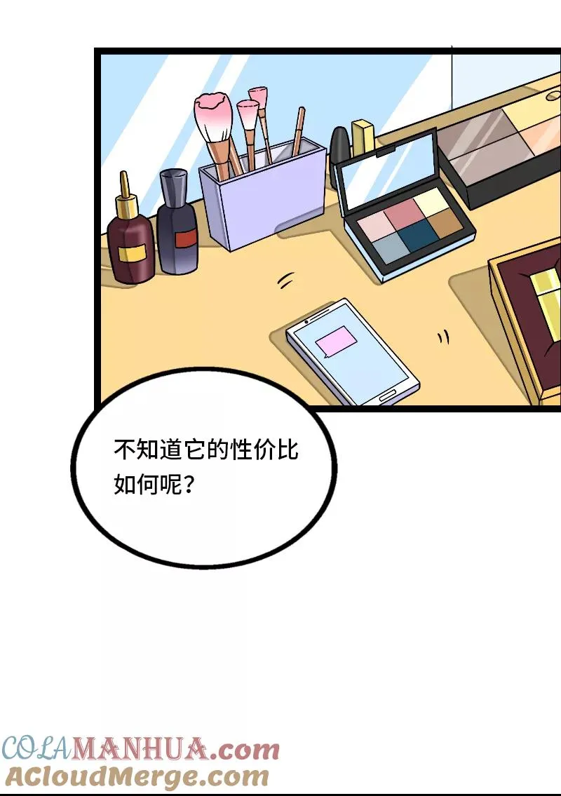 第34话 突发！临时出差 第4页
