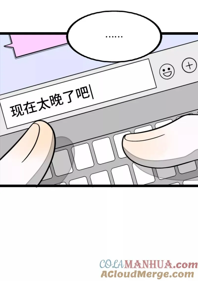第34话 突发！临时出差 第7页