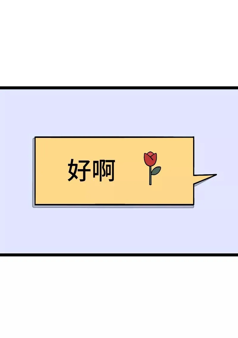 第34话 突发！临时出差 第9页