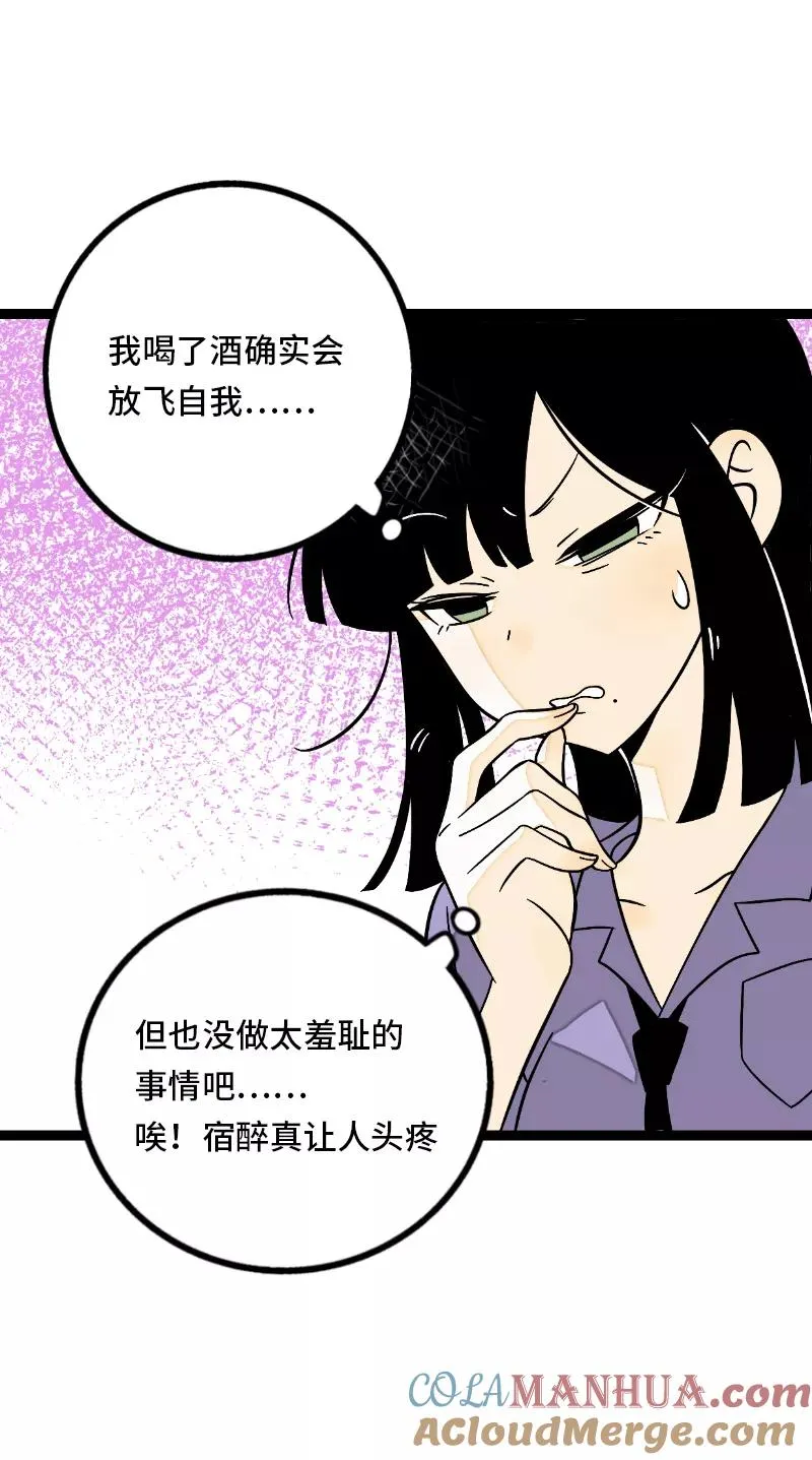 第34话 突发！临时出差 第13页