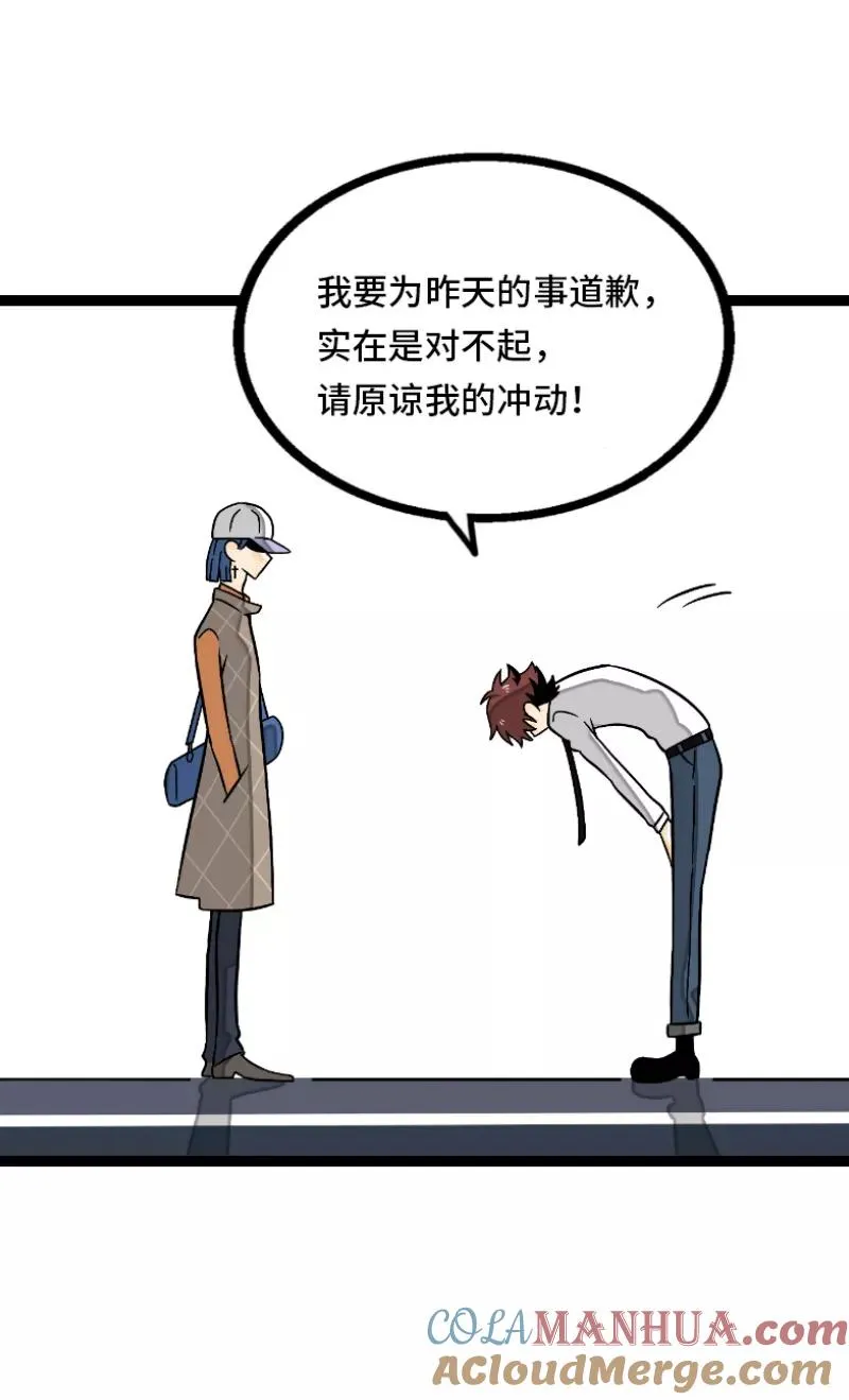 第34话 突发！临时出差 第16页