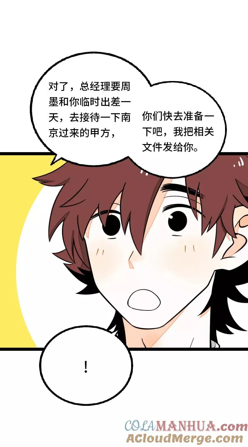 第34话 突发！临时出差 第19页