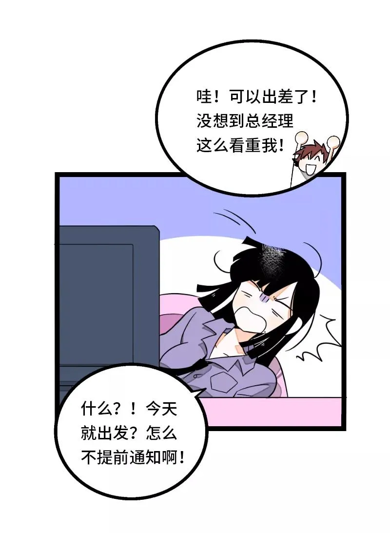 第34话 突发！临时出差 第20页