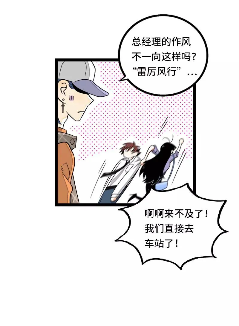 第34话 突发！临时出差 第21页