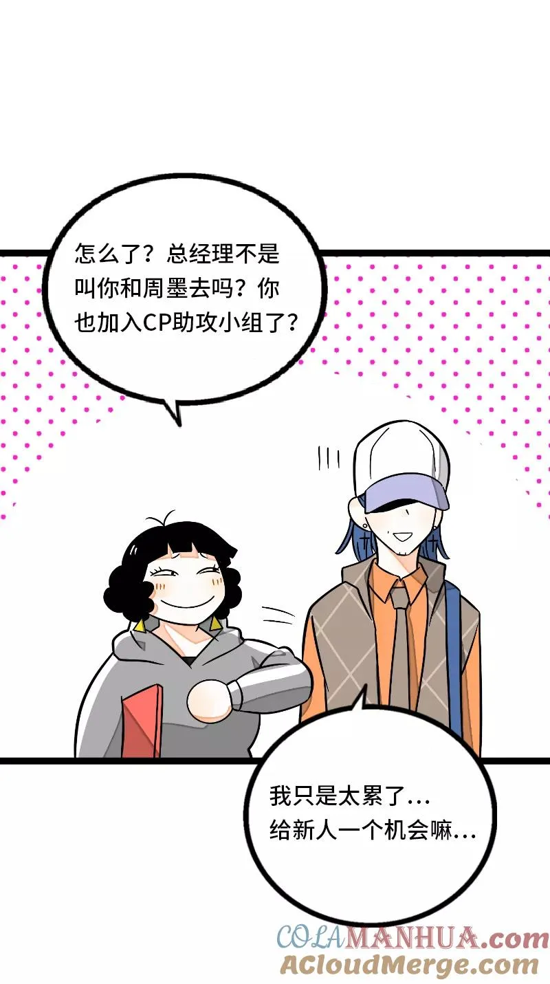第34话 突发！临时出差 第22页