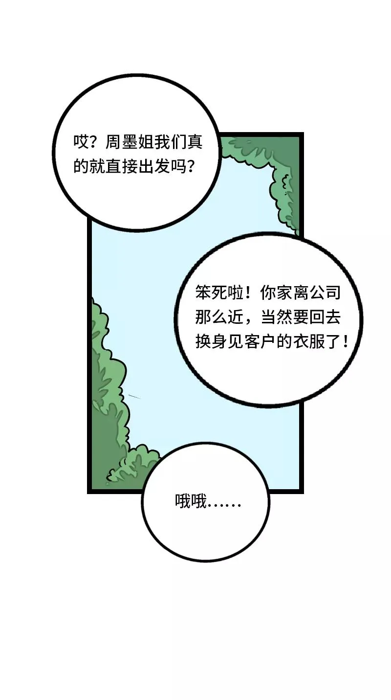 第34话 突发！临时出差 第23页