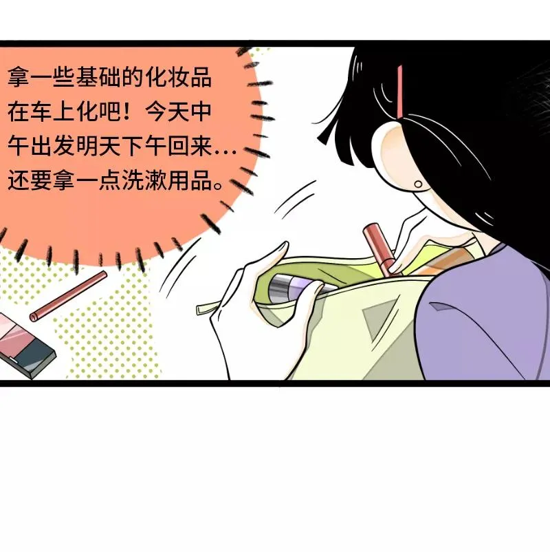 第34话 突发！临时出差 第24页