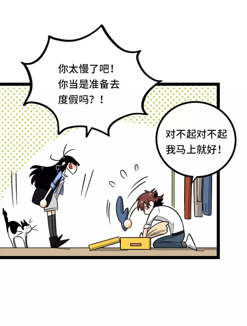 第34话 突发！临时出差 第30页