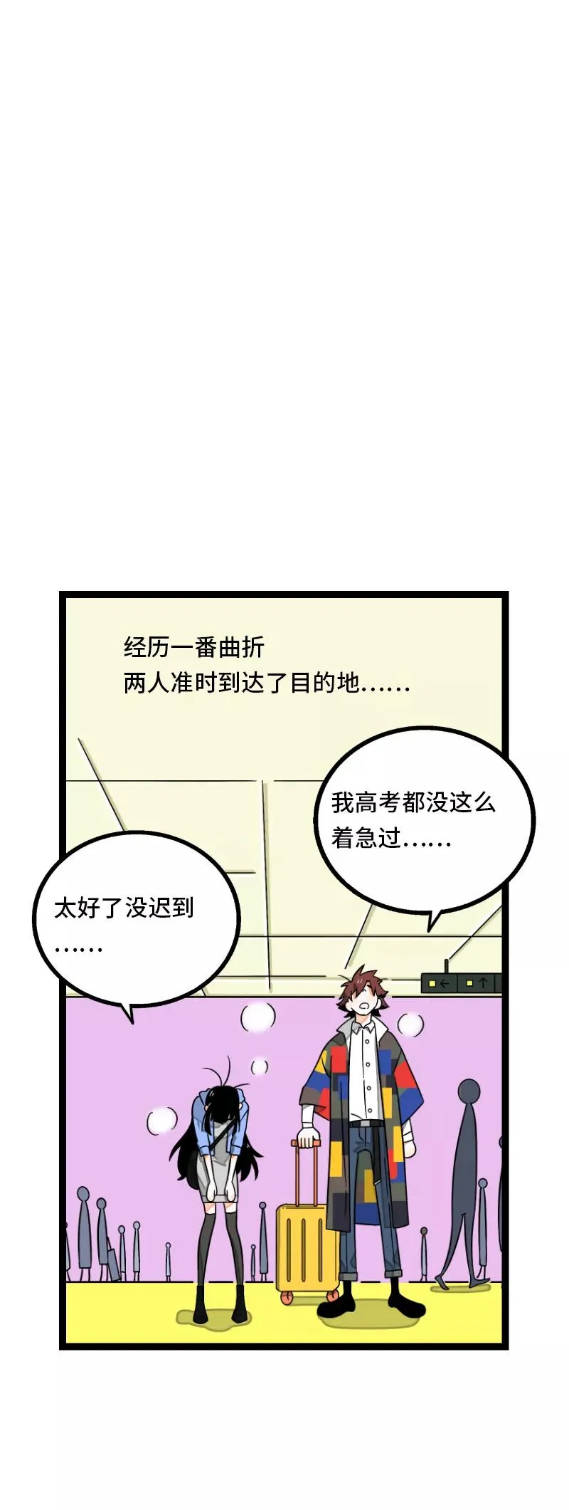 第34话 突发！临时出差 第32页