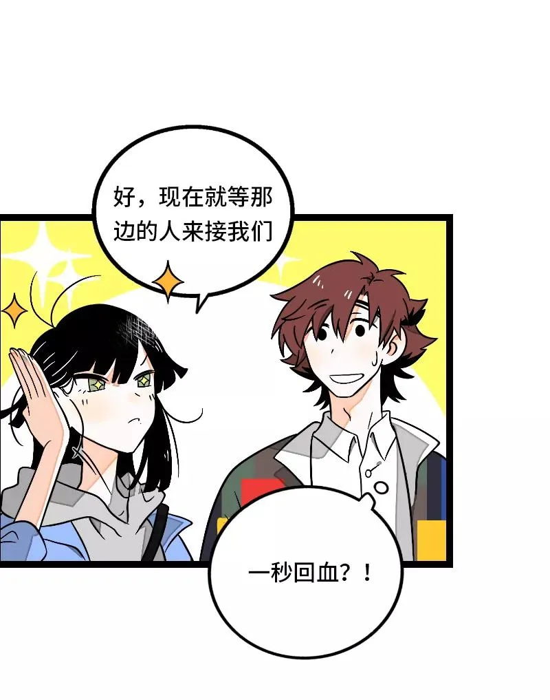 第34话 突发！临时出差 第33页