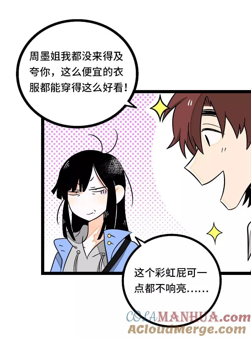 第34话 突发！临时出差 第34页