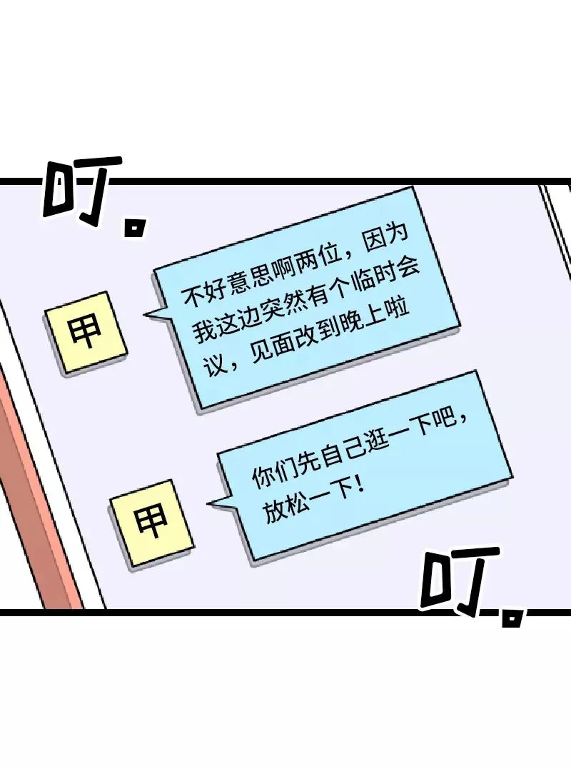 第34话 突发！临时出差 第35页
