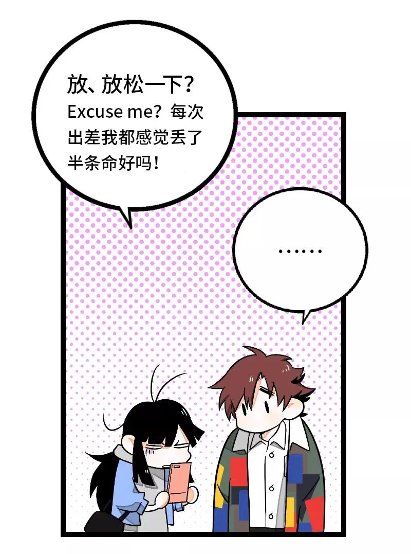第34话 突发！临时出差 第36页