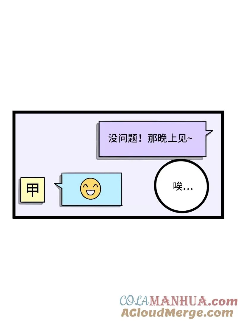 第34话 突发！临时出差 第37页
