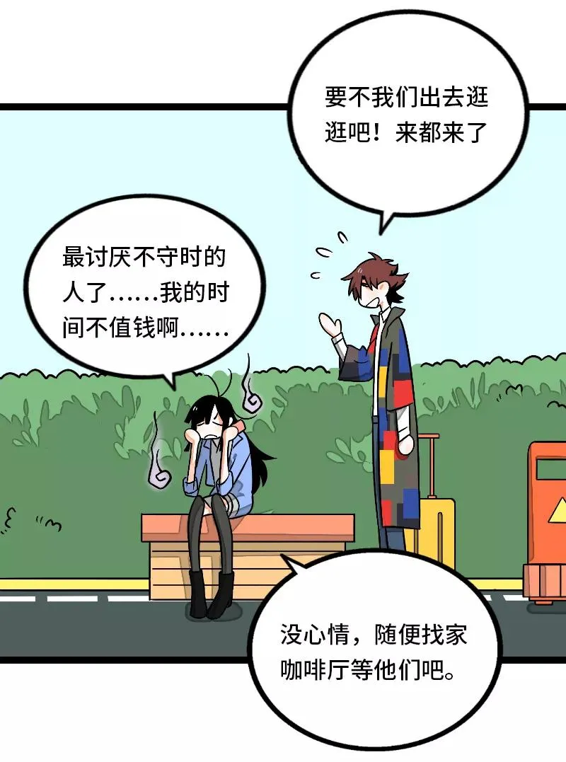 第34话 突发！临时出差 第38页